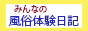 みんなの風俗体験日記